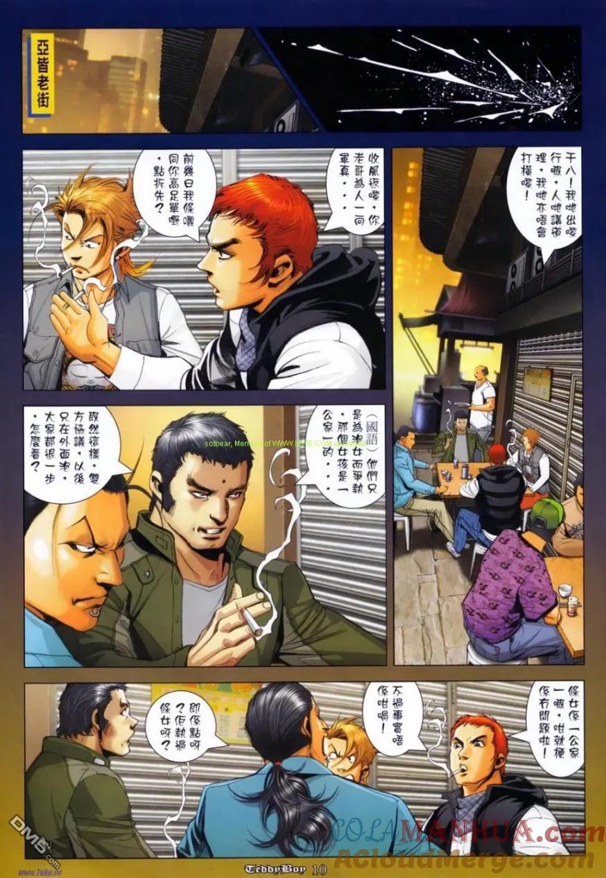 古惑仔 第1142回 第5页
