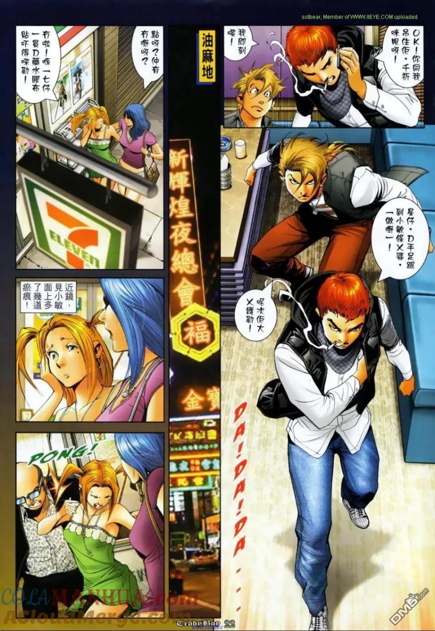 古惑仔 第1142回 第15页