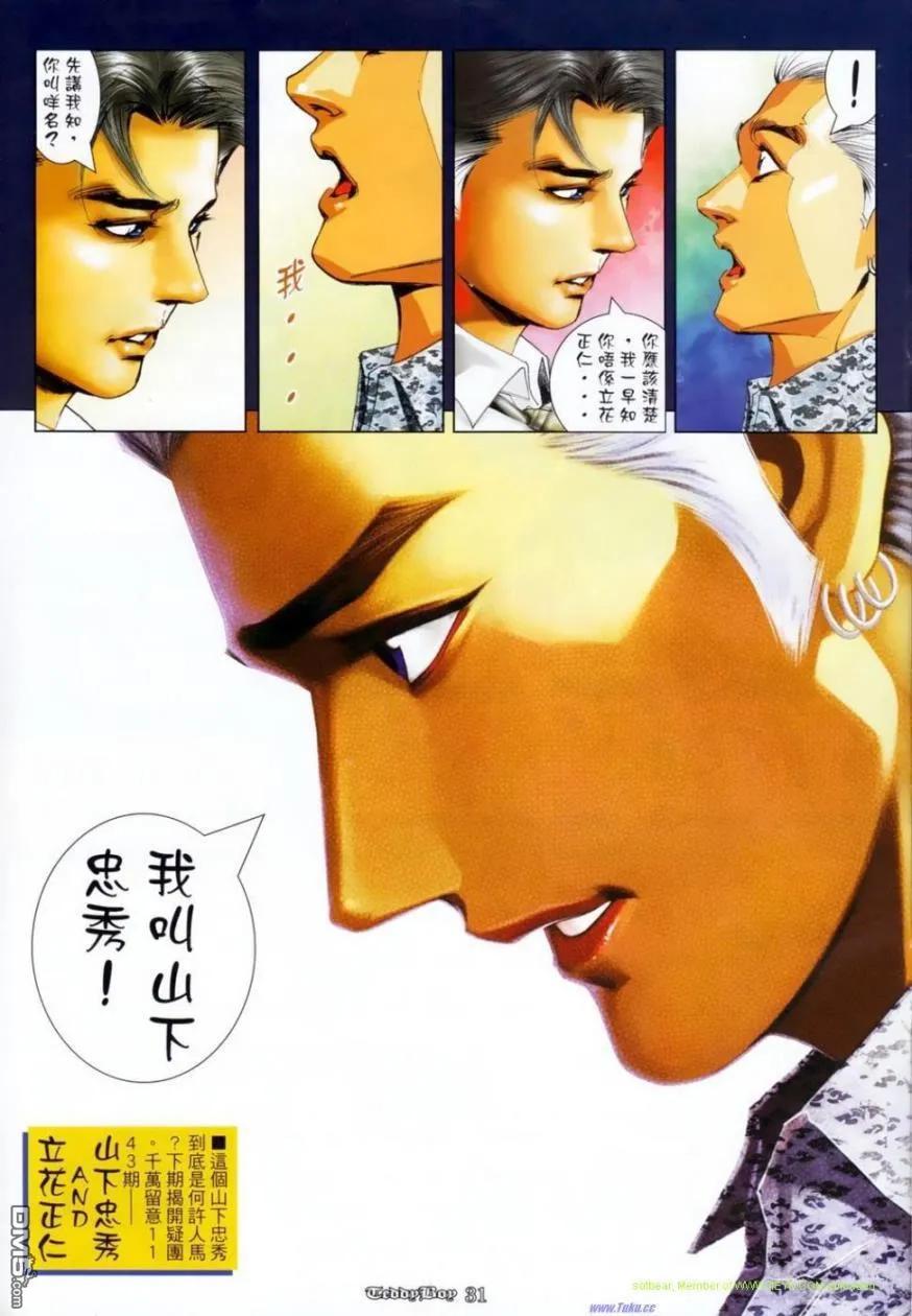 古惑仔 第1142回 第24页