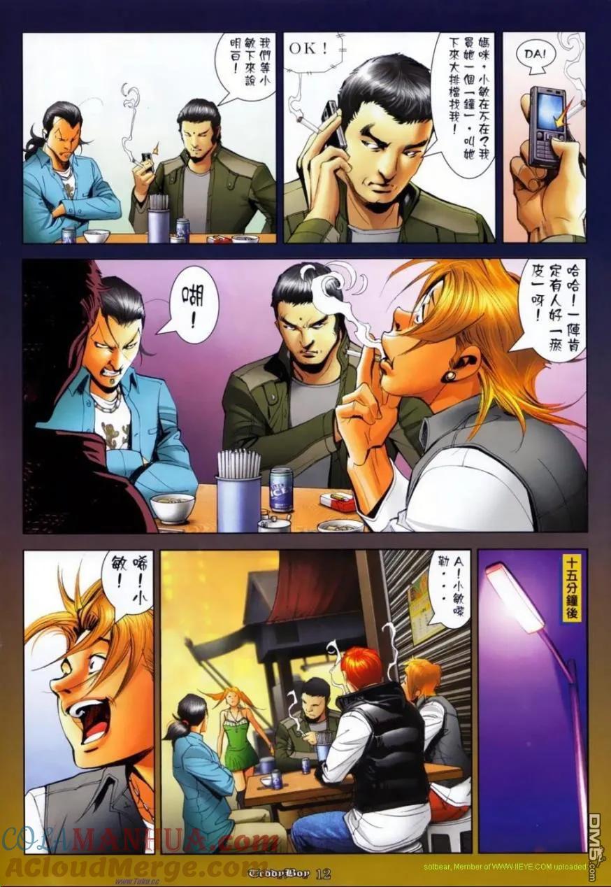 古惑仔 第1142回 第7页