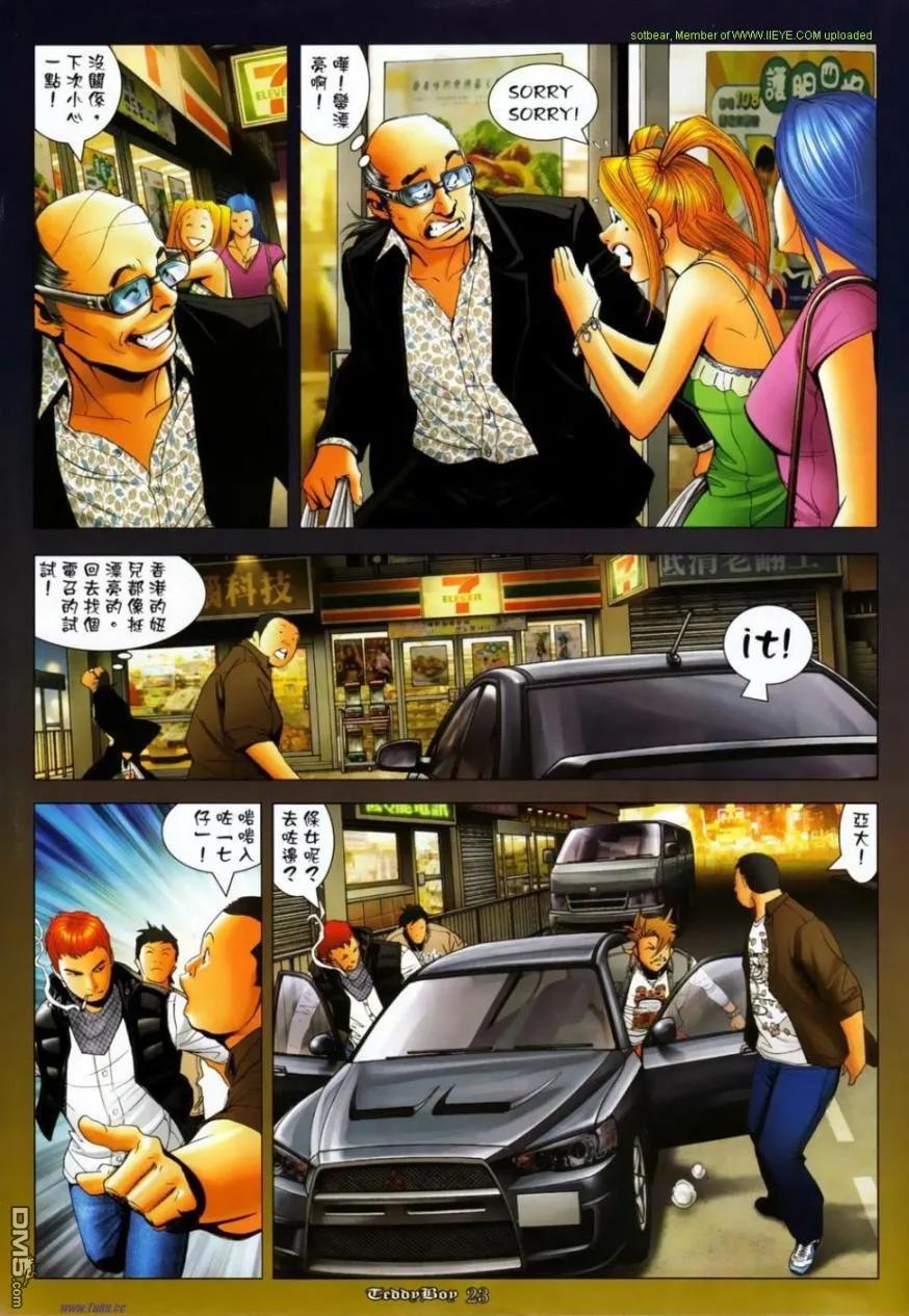 古惑仔 第1142回 第16页