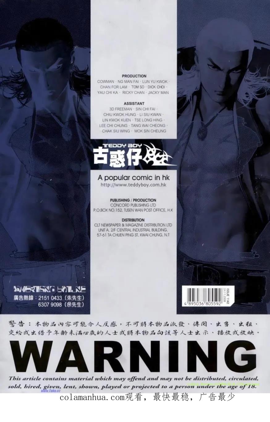 古惑仔 第1142回 第28页