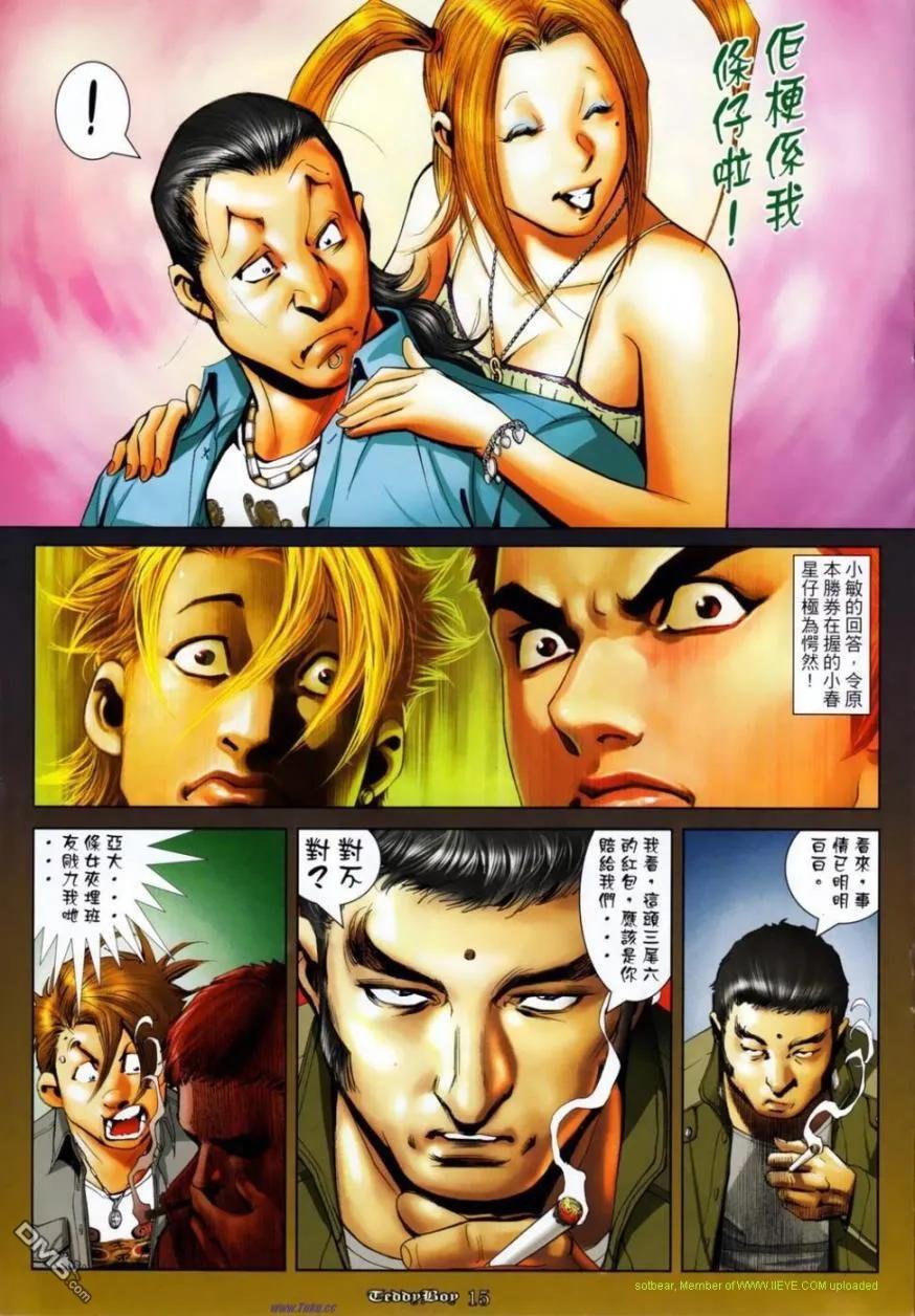 古惑仔 第1142回 第10页