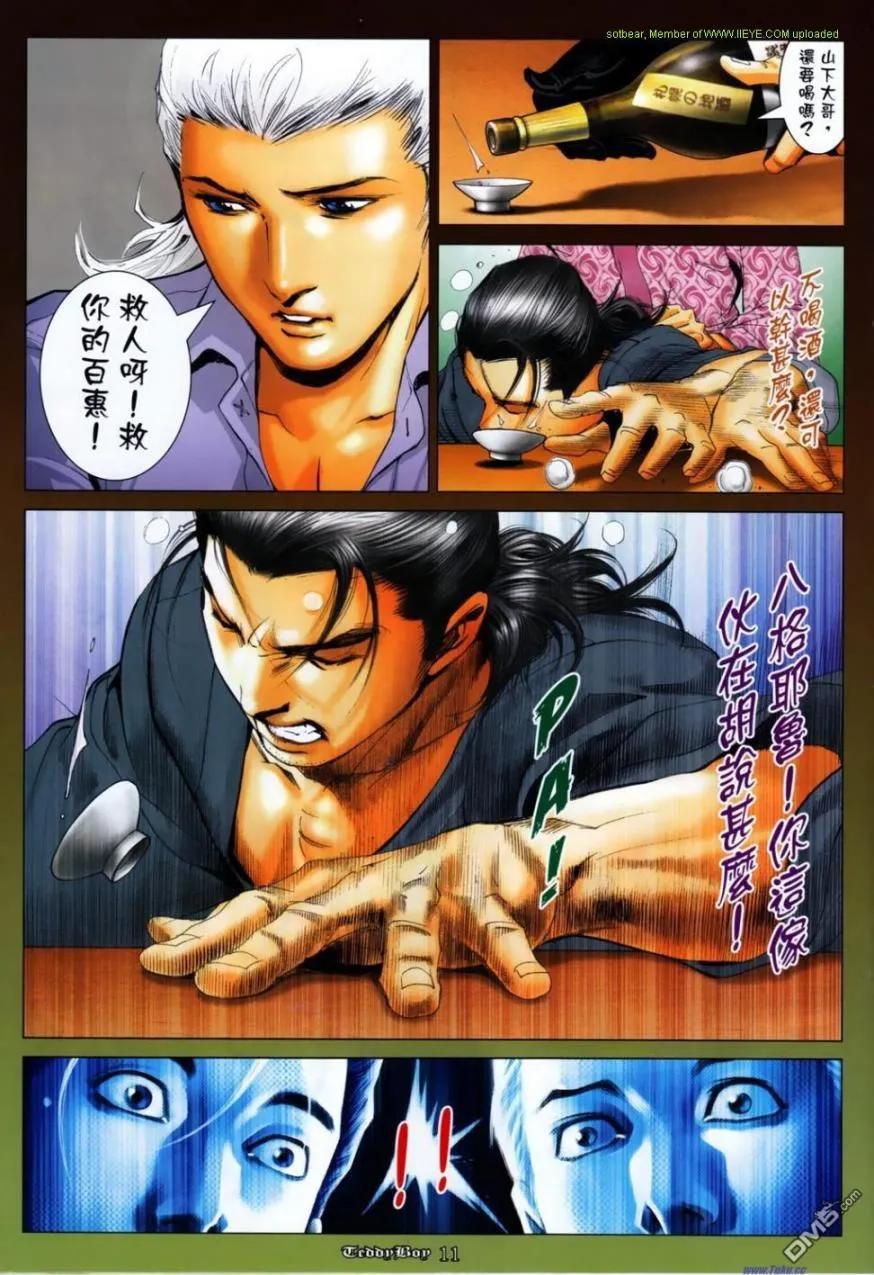 古惑仔 第1143回 第8页