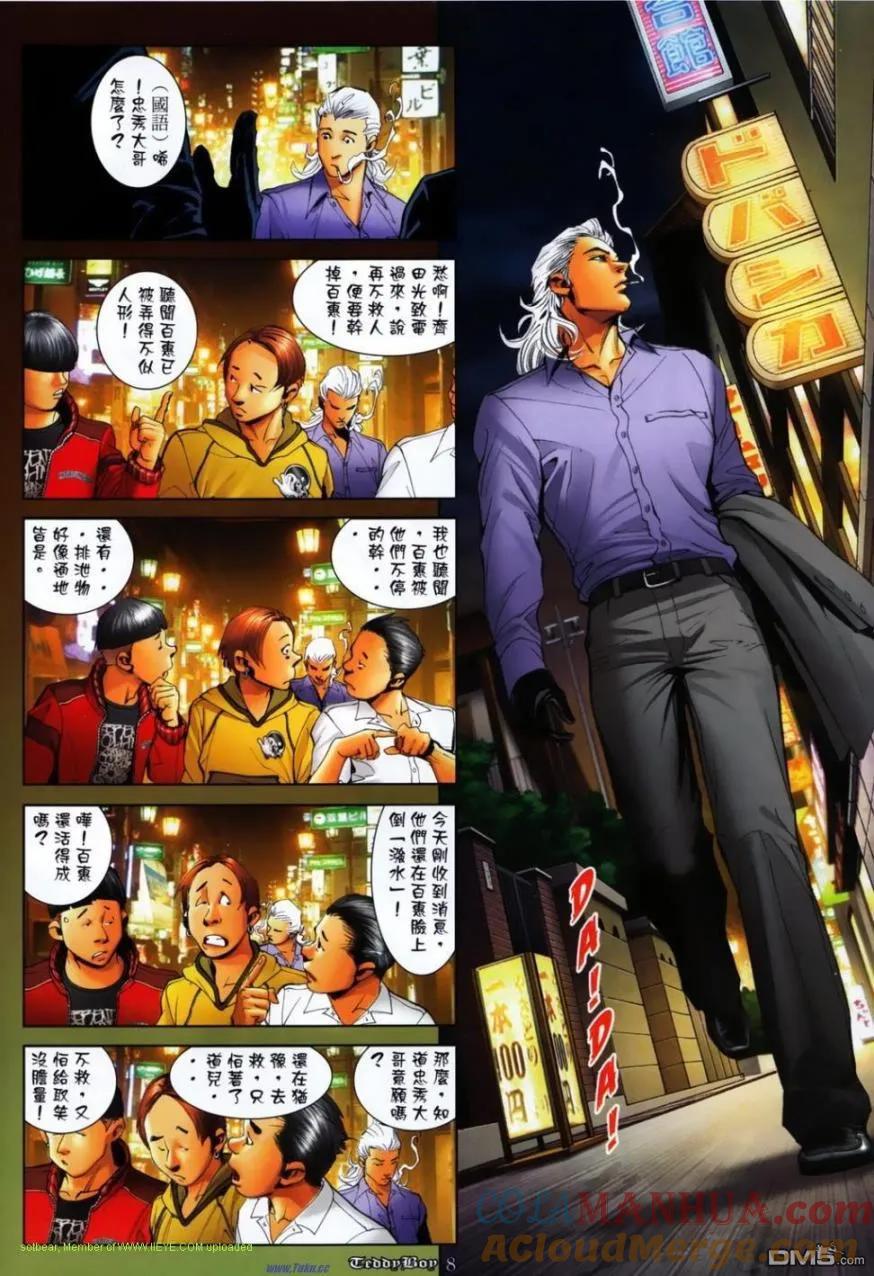 古惑仔 第1143回 第5页