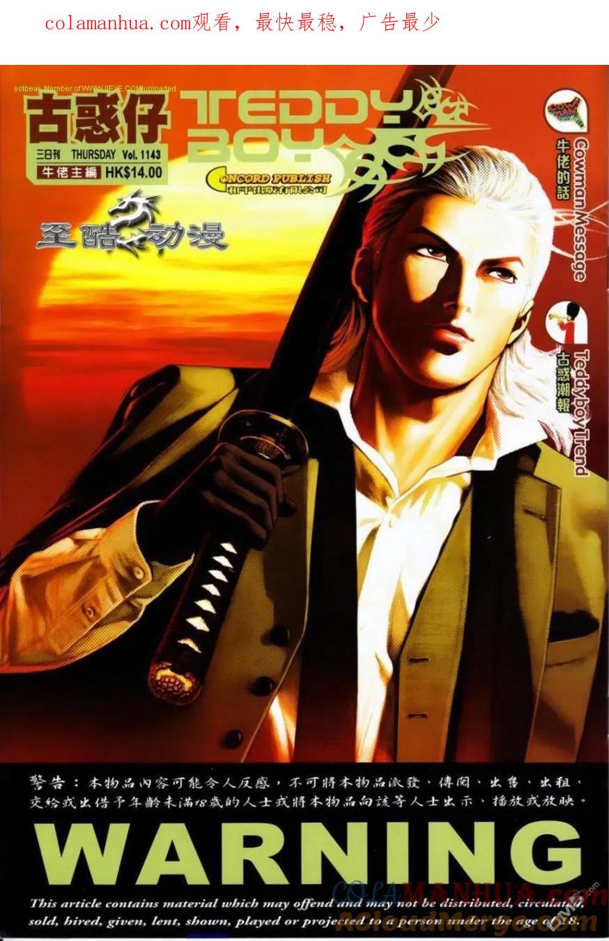古惑仔 第1143回 第1页
