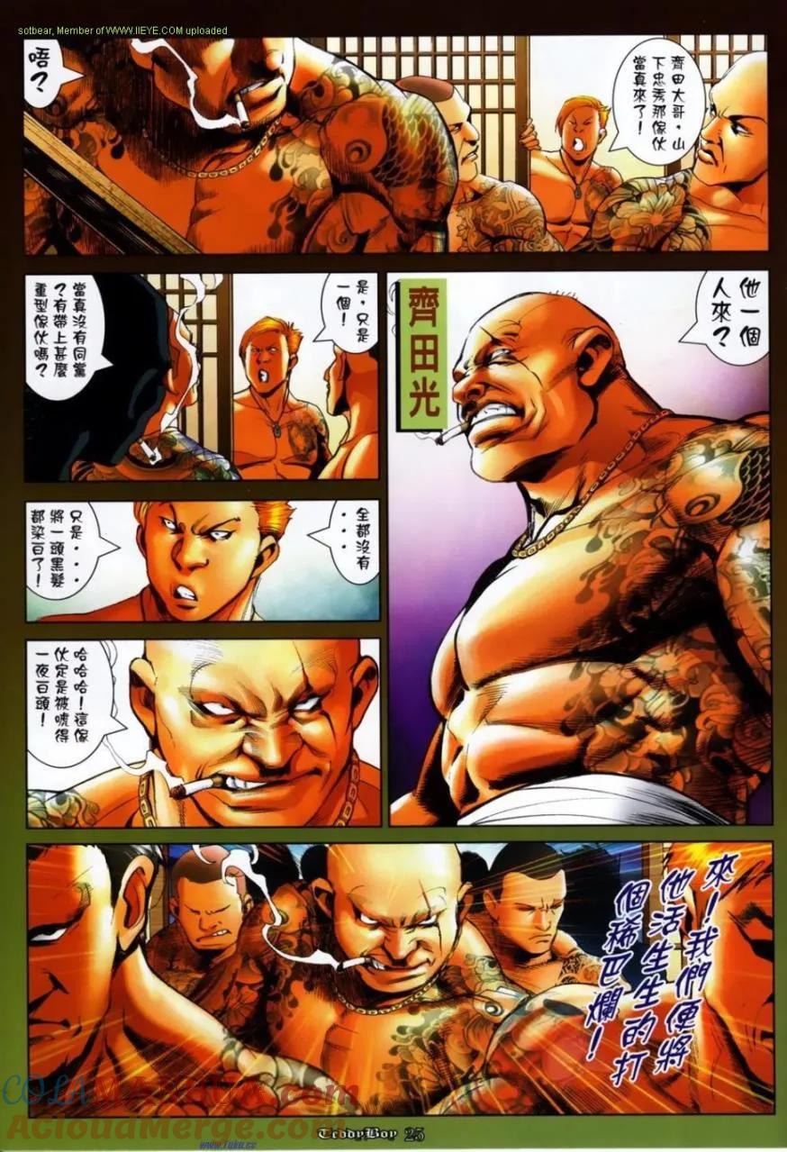 古惑仔 第1143回 第19页