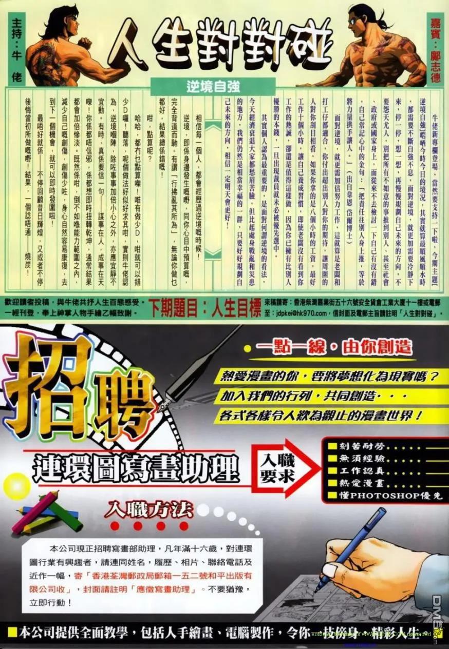 古惑仔 第1143回 第26页