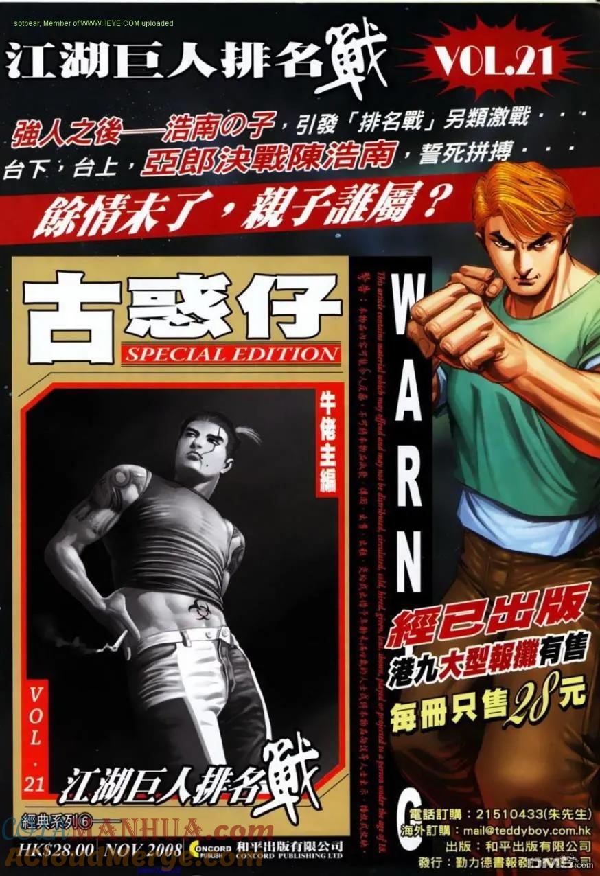 古惑仔 第1143回 第27页