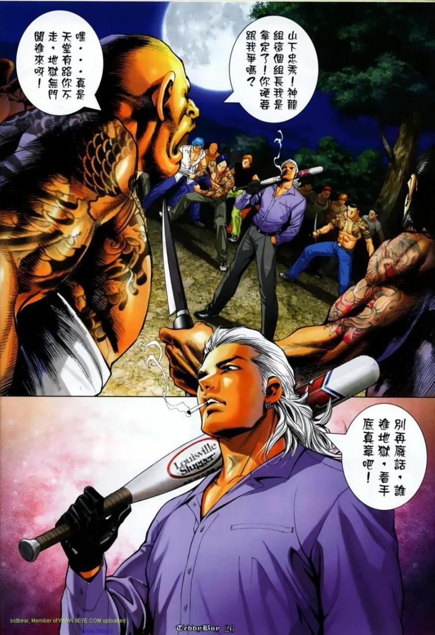 古惑仔 第1143回 第20页