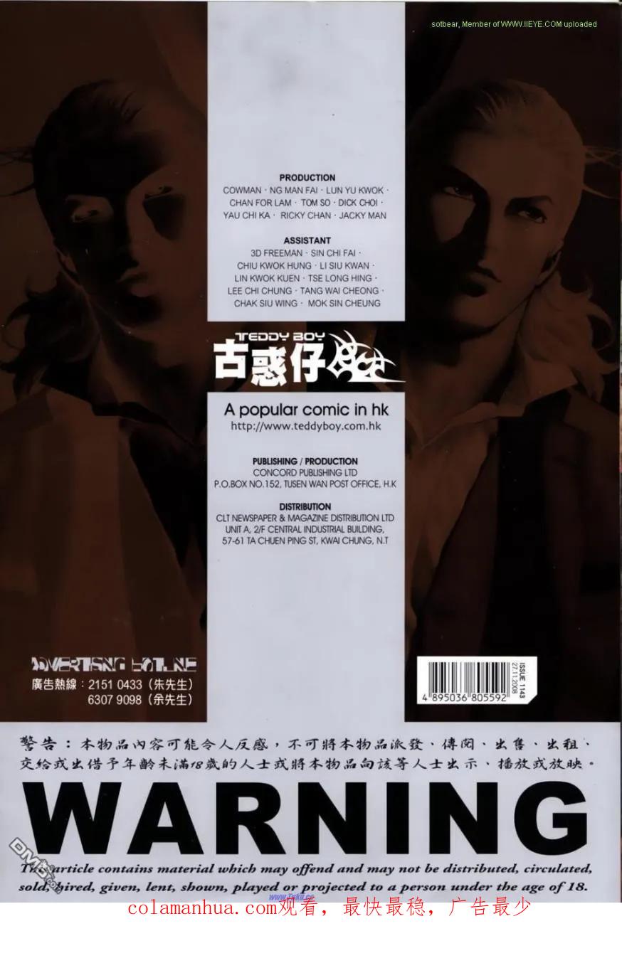 古惑仔 第1143回 第28页