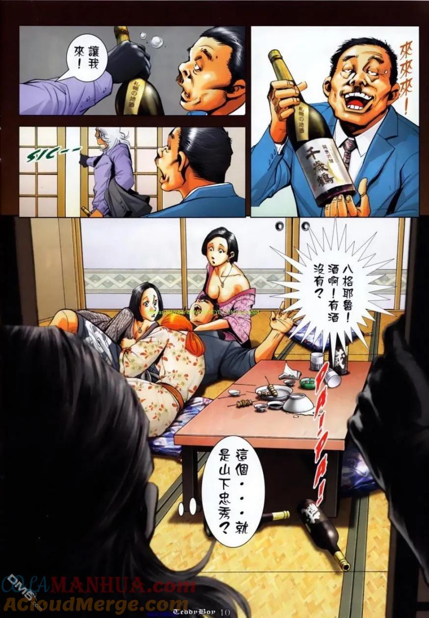 古惑仔 第1143回 第7页