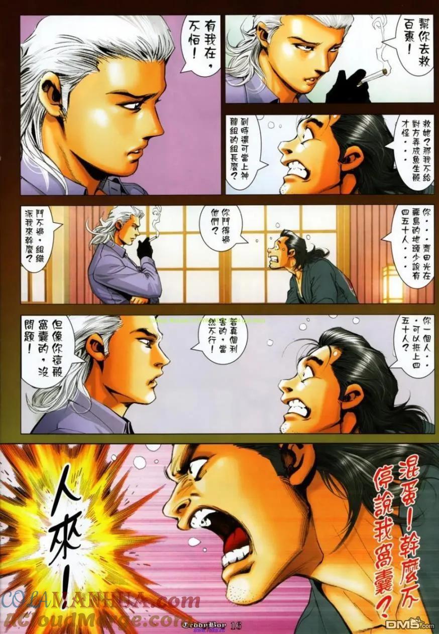古惑仔 第1143回 第13页