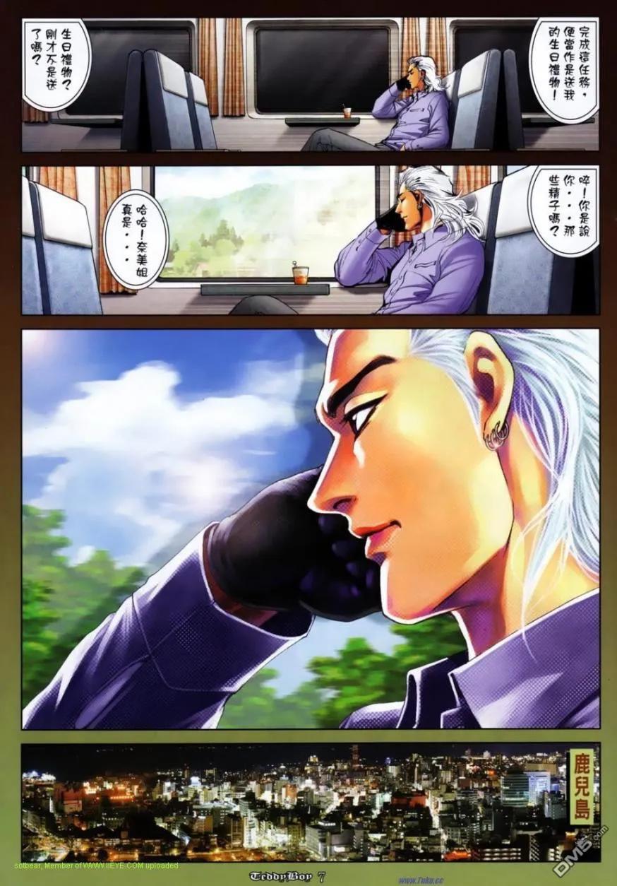 古惑仔 第1143回 第4页
