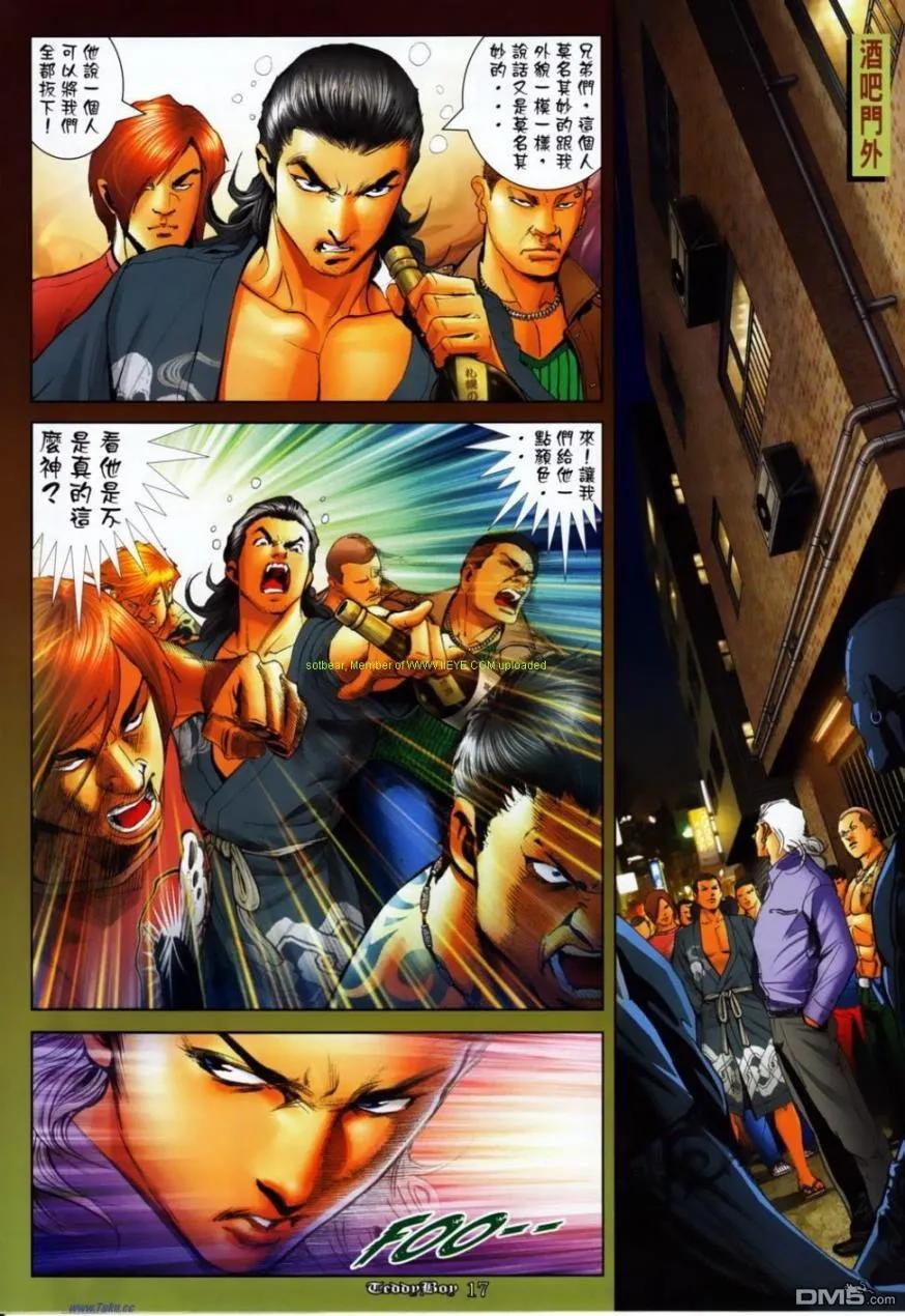 古惑仔 第1143回 第14页