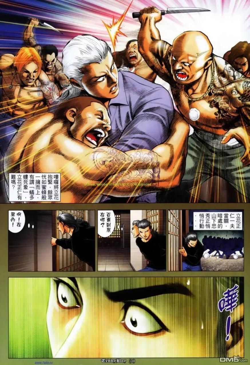 古惑仔 第1143回 第24页