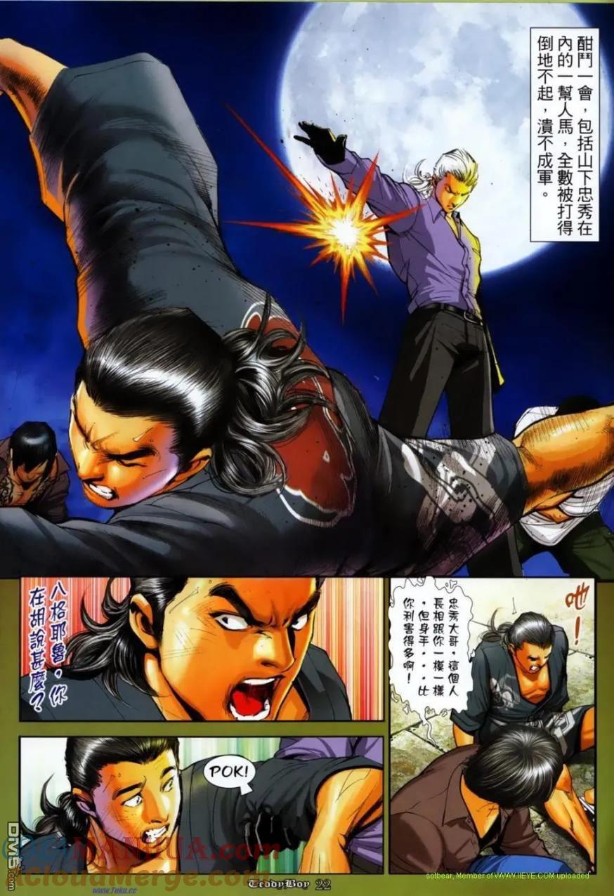 古惑仔 第1143回 第17页