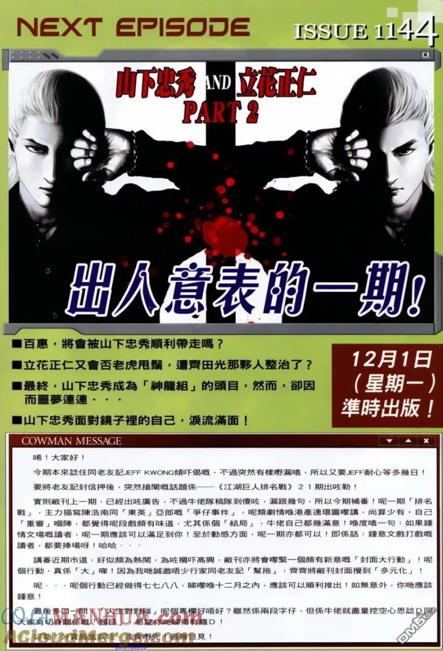 古惑仔 第1143回 第25页