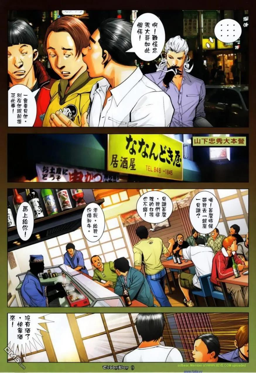 古惑仔 第1143回 第6页