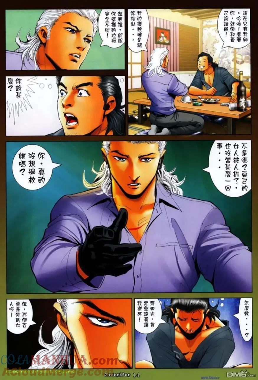 古惑仔 第1143回 第11页