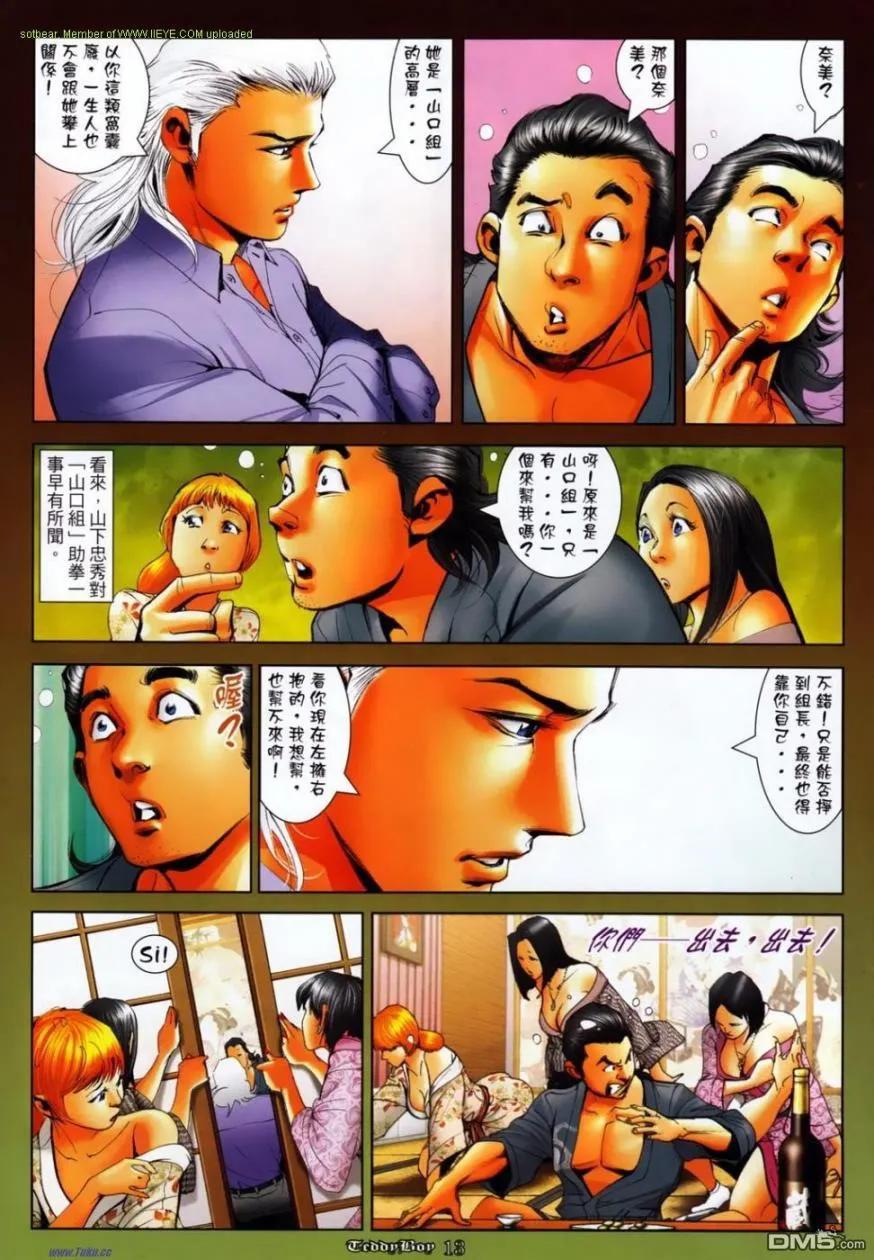 古惑仔 第1143回 第10页