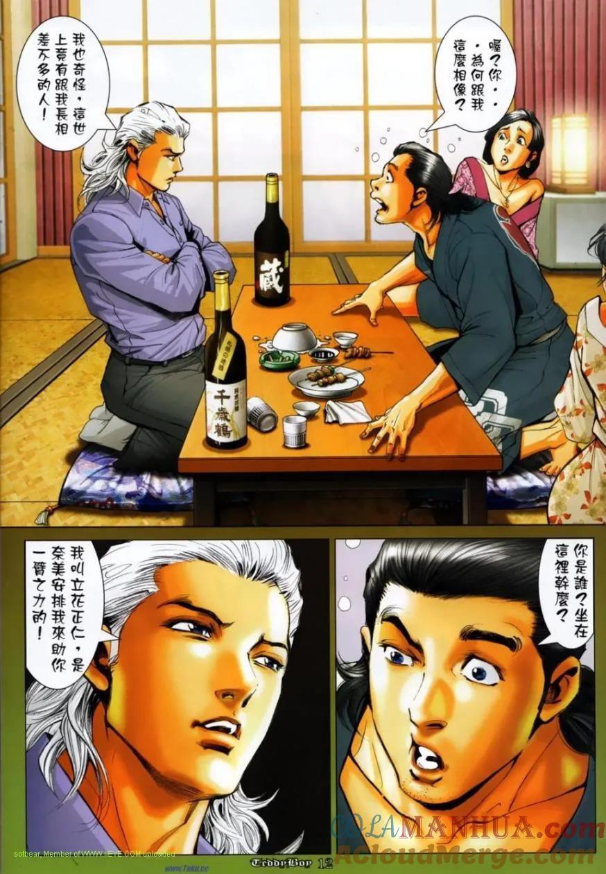 古惑仔 第1143回 第9页