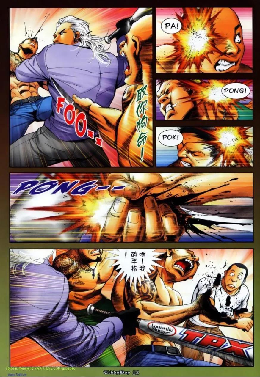 古惑仔 第1143回 第22页