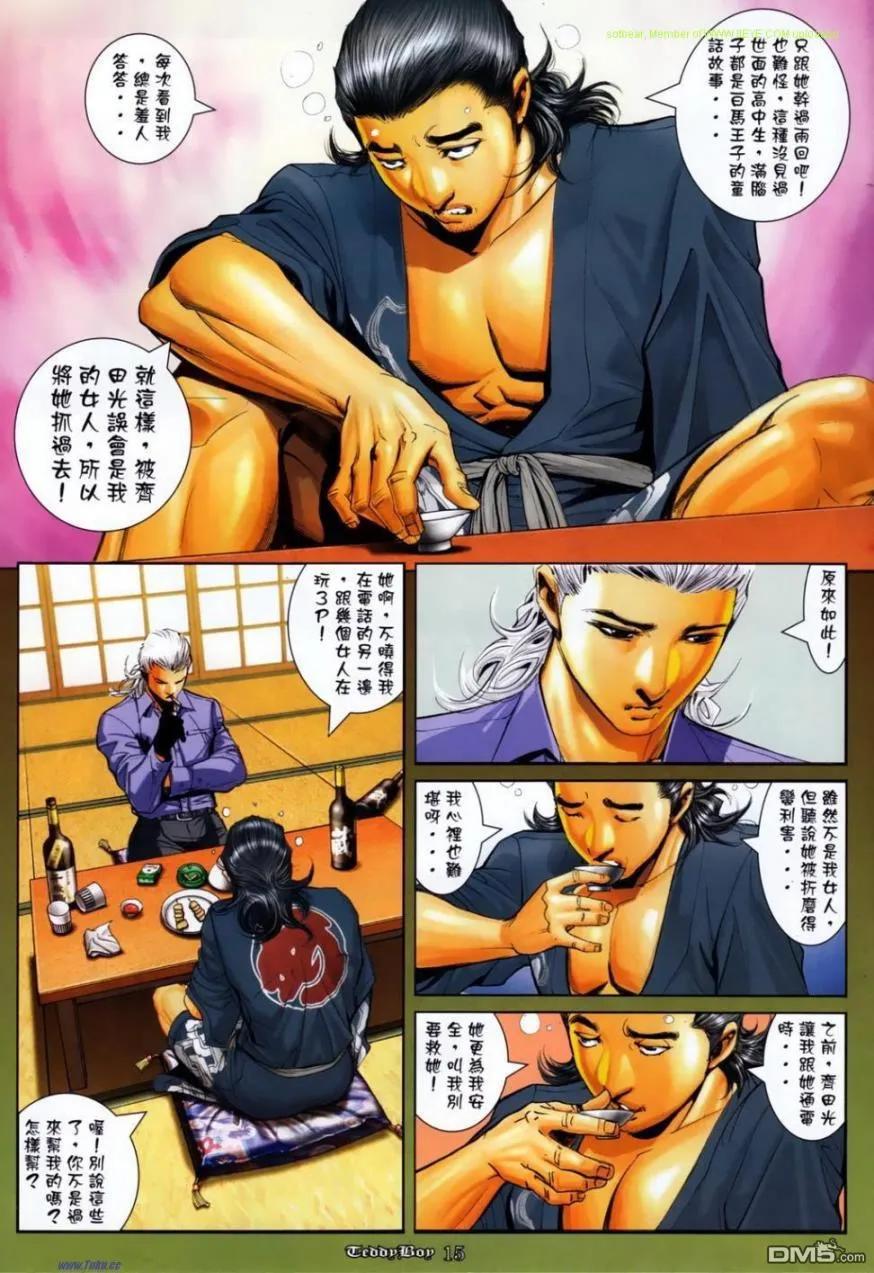 古惑仔 第1143回 第12页