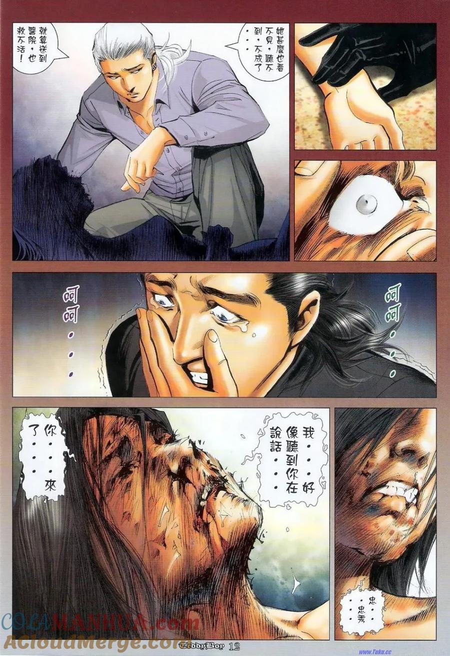 古惑仔 第1144回 第11页