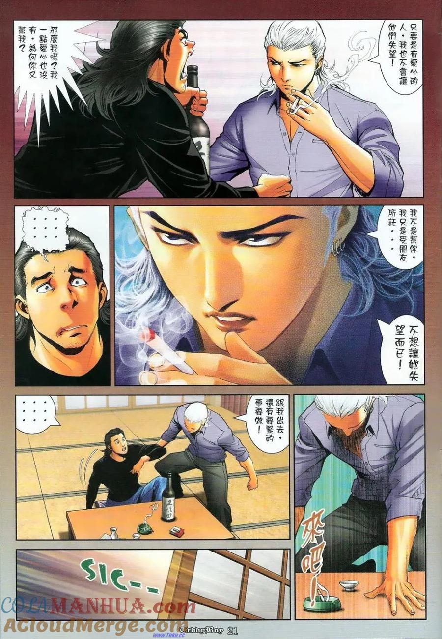 古惑仔 第1144回 第17页