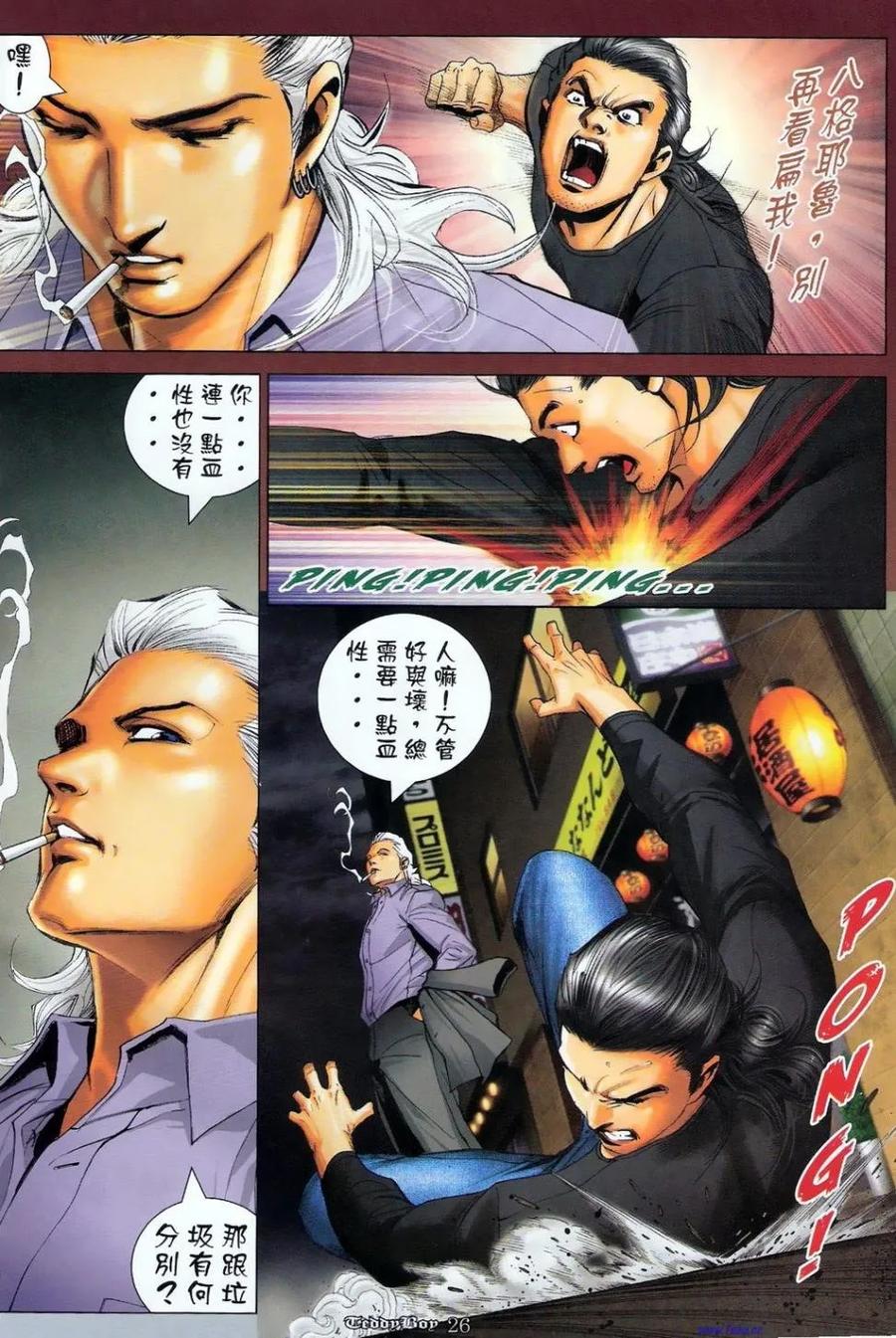 古惑仔 第1144回 第22页