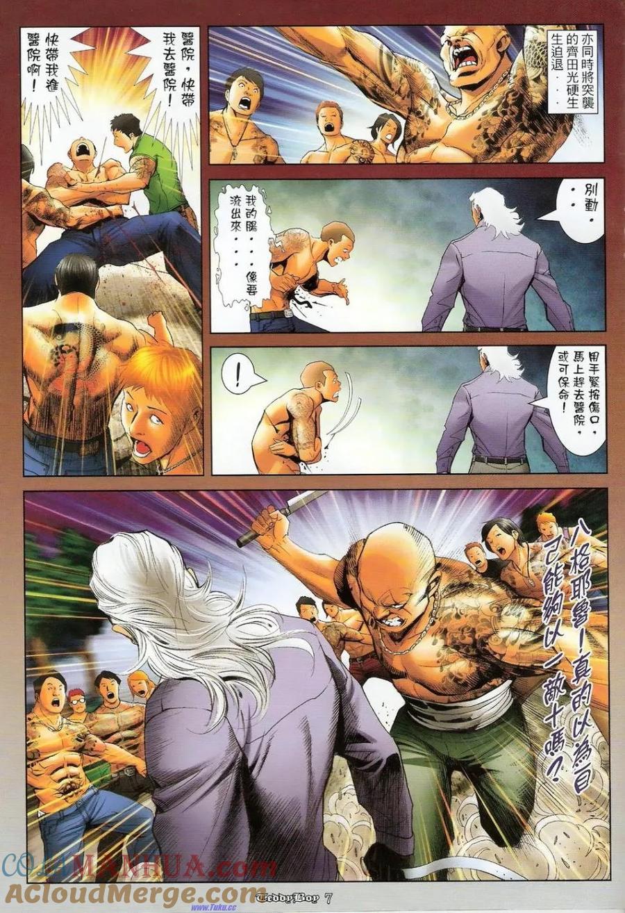 古惑仔 第1144回 第5页