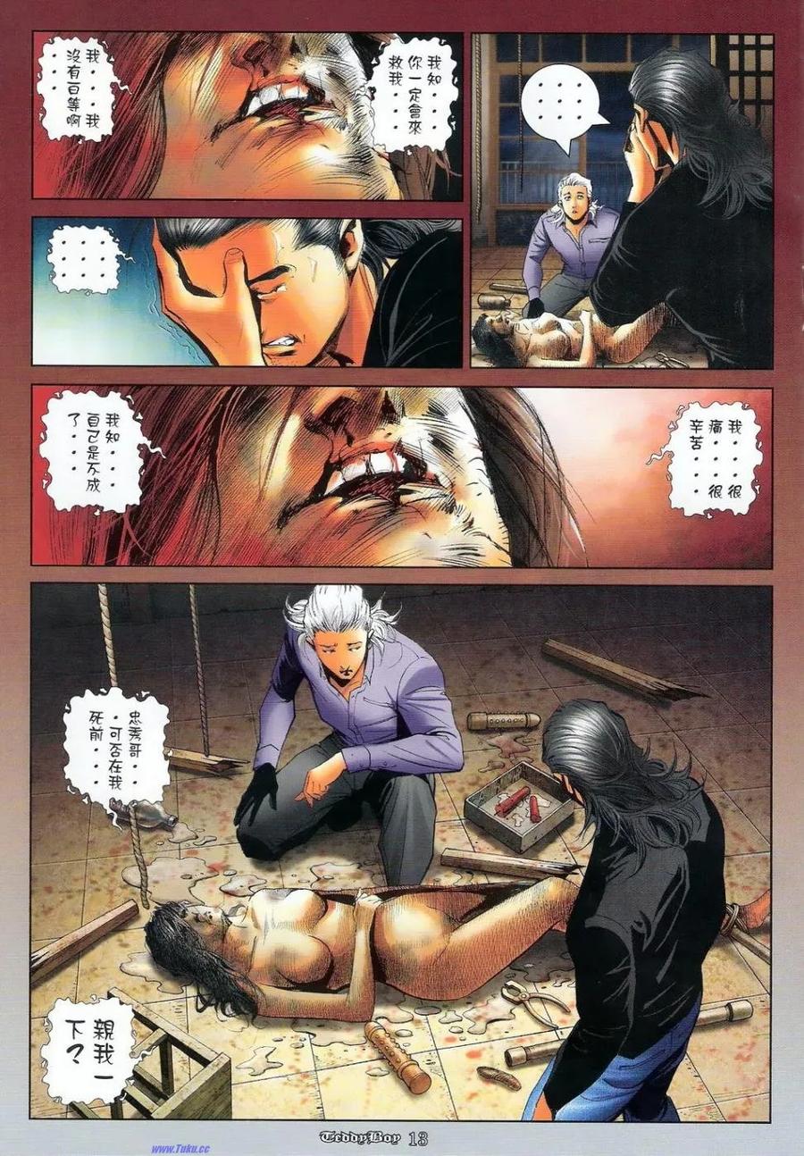 古惑仔 第1144回 第12页