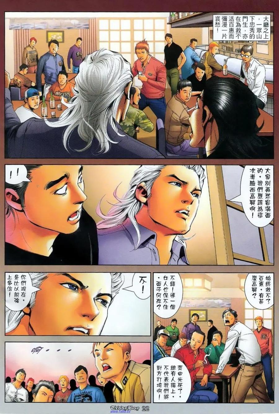 古惑仔 第1144回 第18页