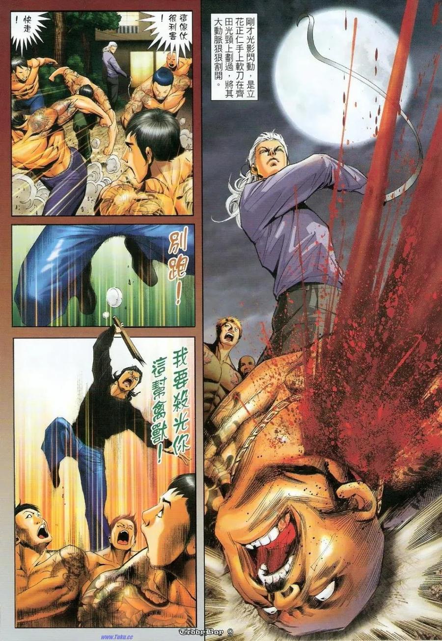 古惑仔 第1144回 第8页