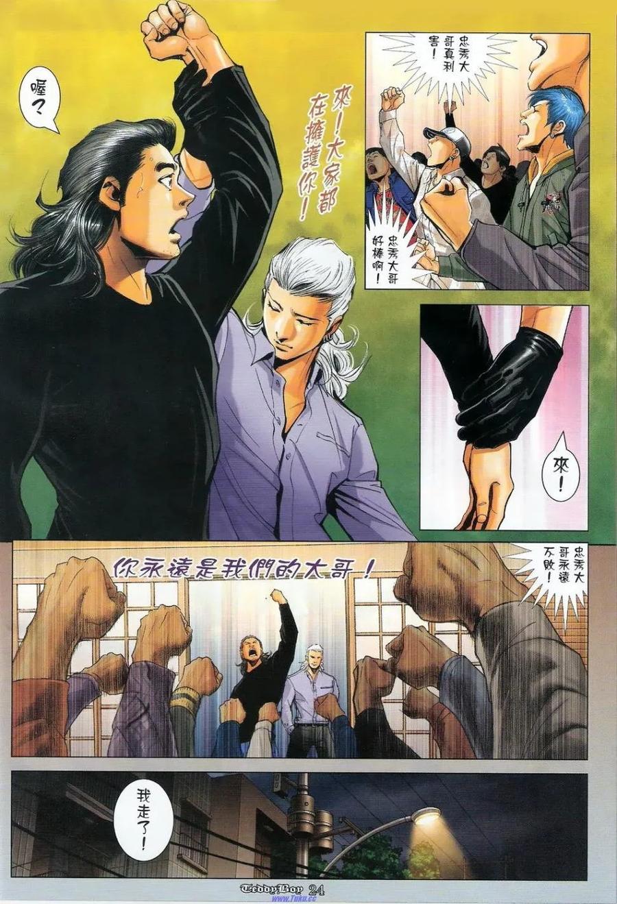 古惑仔 第1144回 第20页