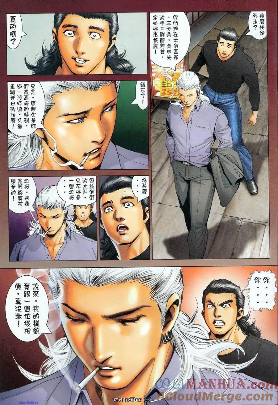 古惑仔 第1144回 第21页