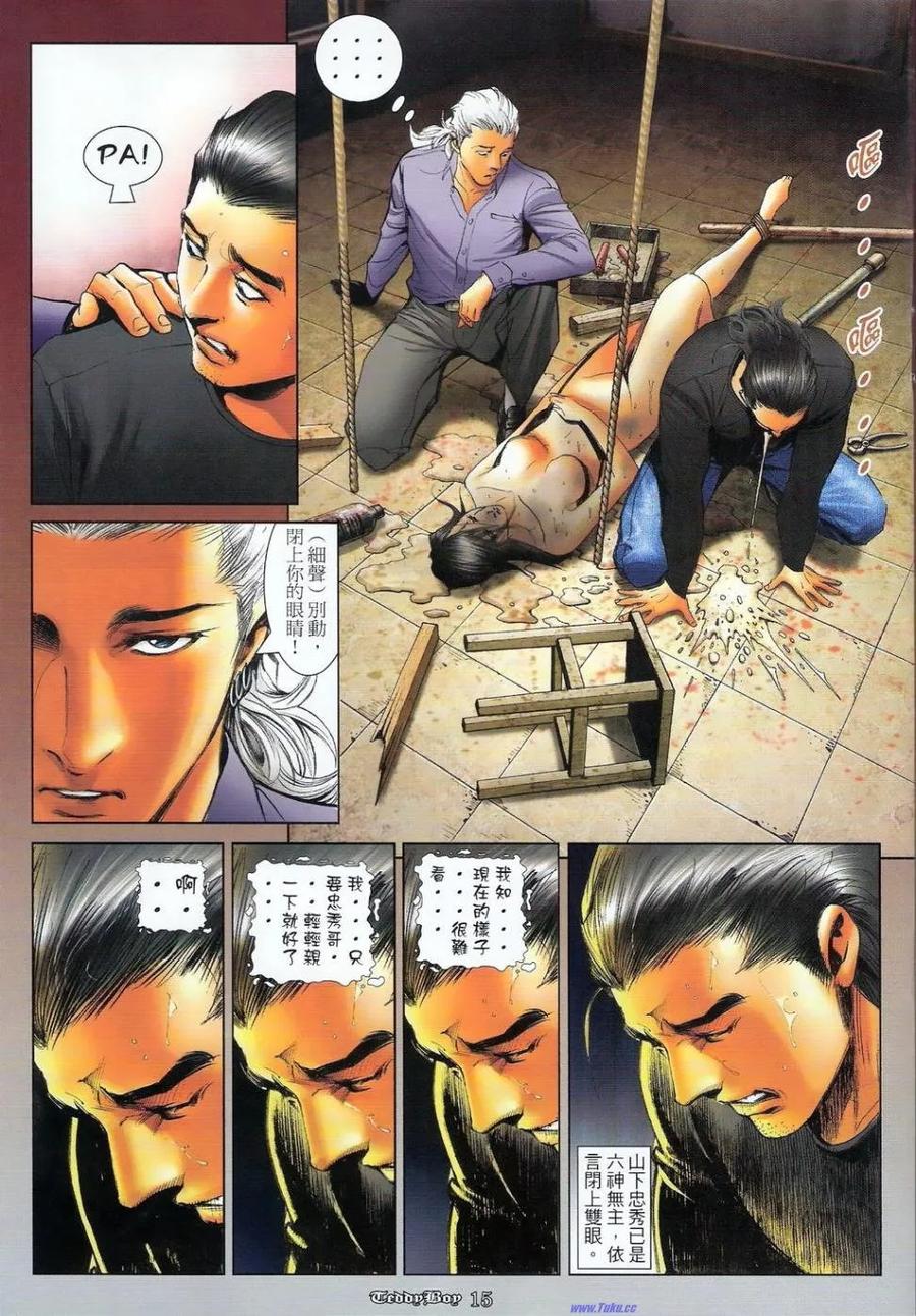 古惑仔 第1144回 第14页