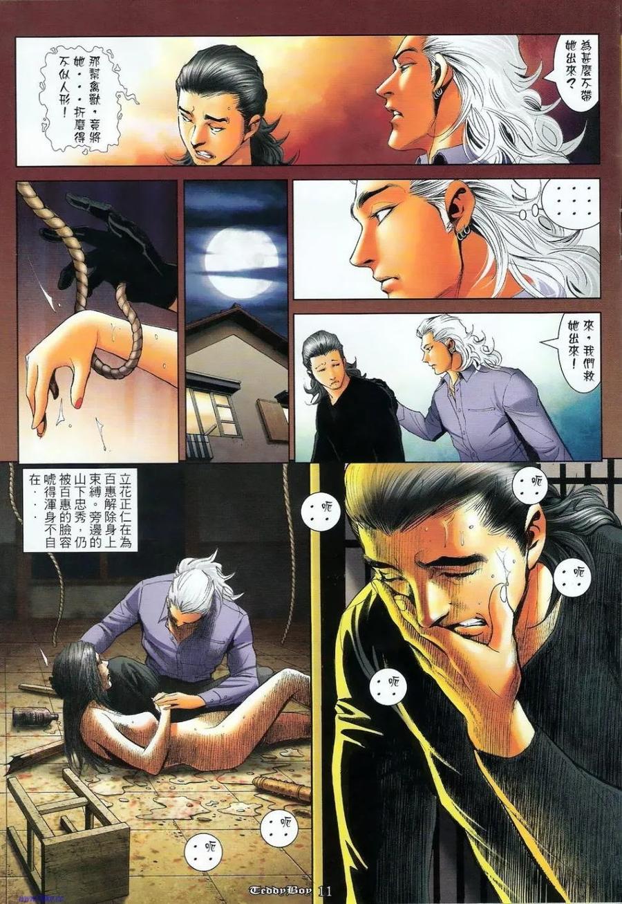 古惑仔 第1144回 第10页