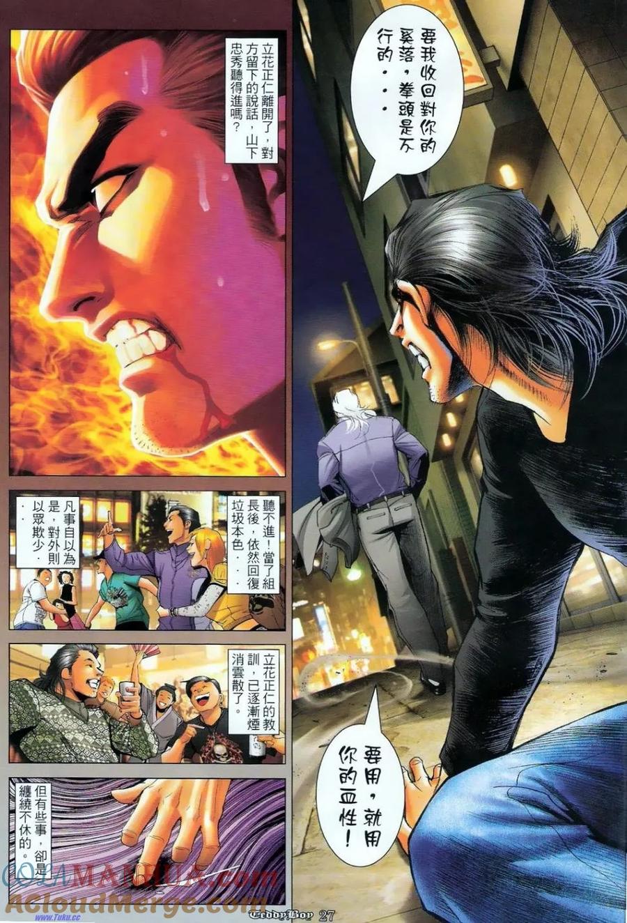 古惑仔 第1144回 第23页