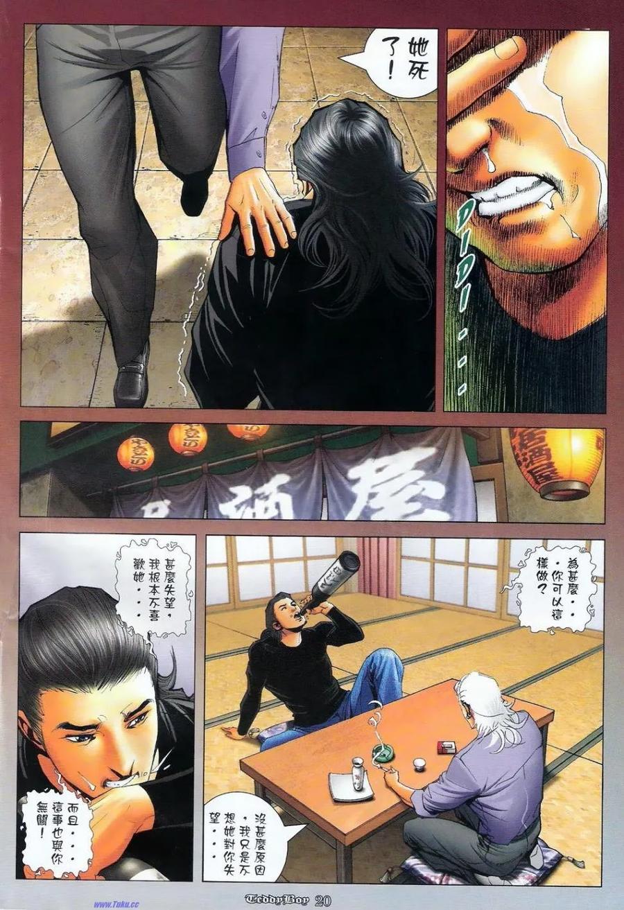 古惑仔 第1144回 第16页