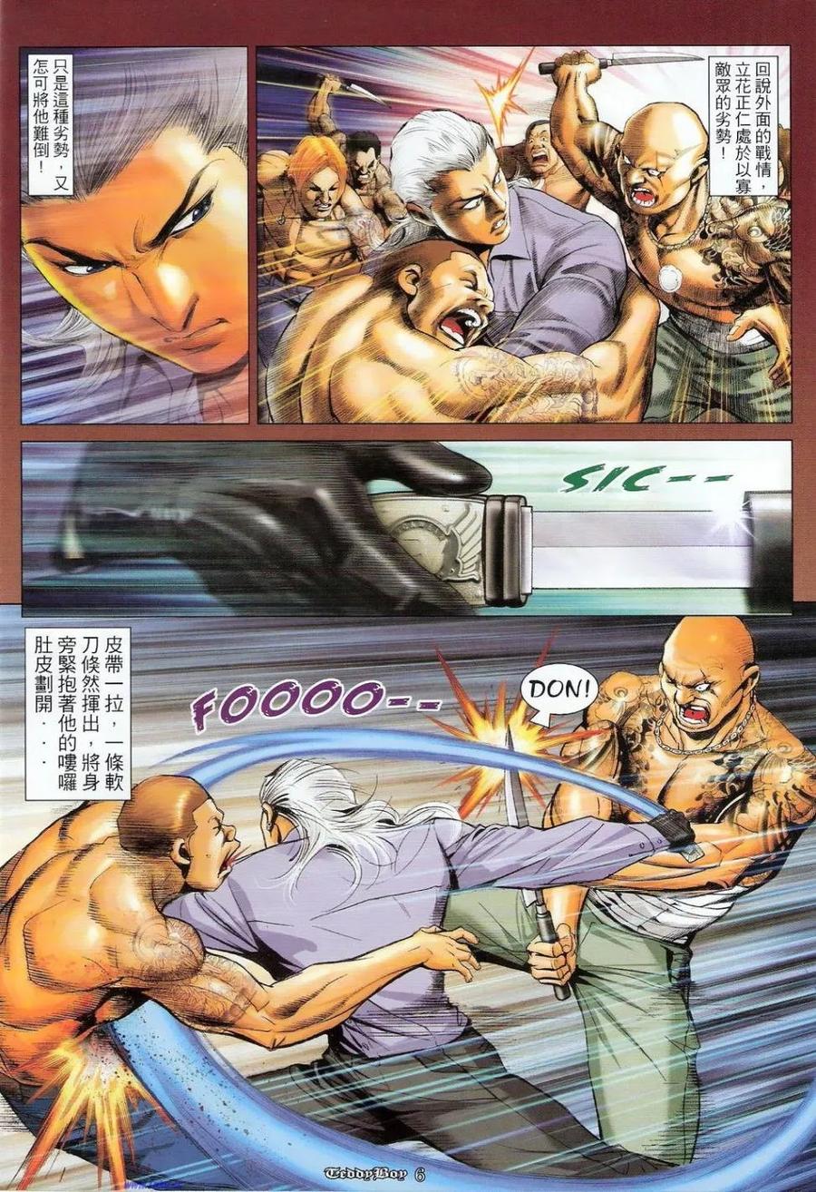 古惑仔 第1144回 第4页