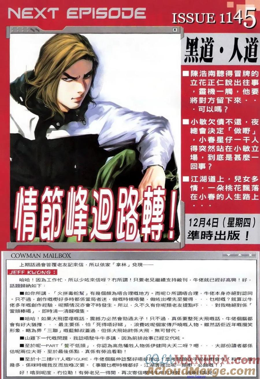 古惑仔 第1144回 第27页