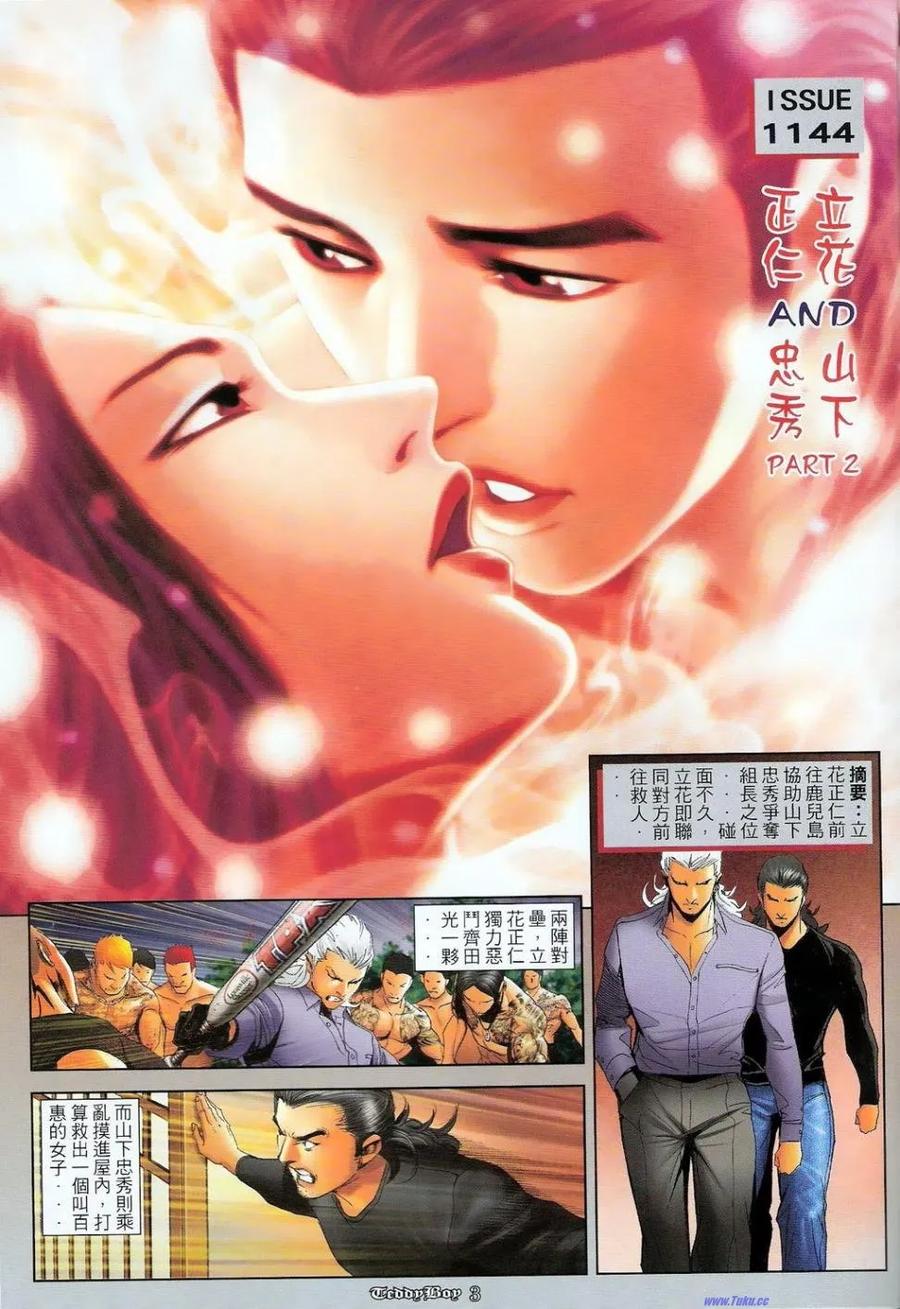 古惑仔 第1144回 第2页