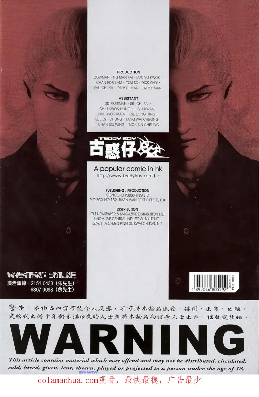 古惑仔 第1144回 第28页