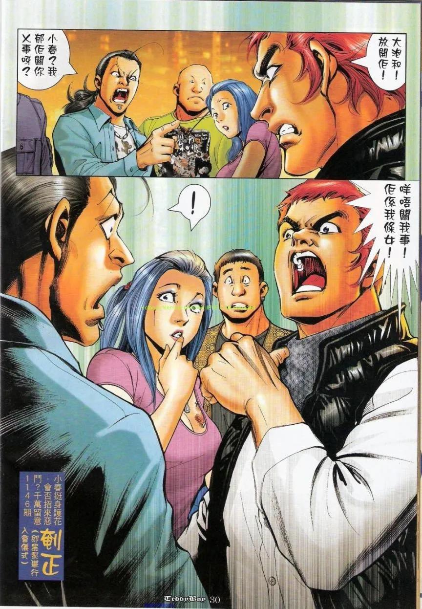 古惑仔 第1145回 第24页