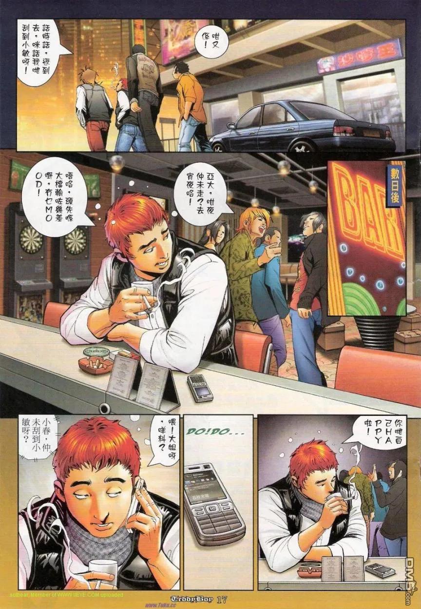古惑仔 第1145回 第16页