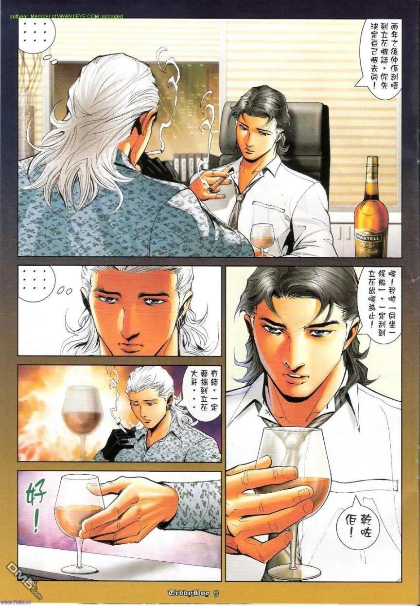 古惑仔 第1145回 第8页