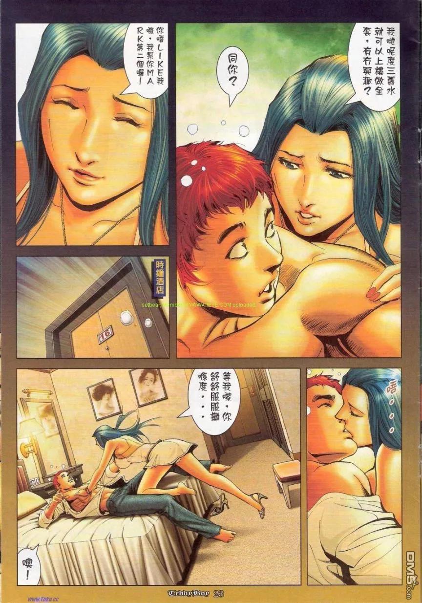 古惑仔 第1145回 第20页
