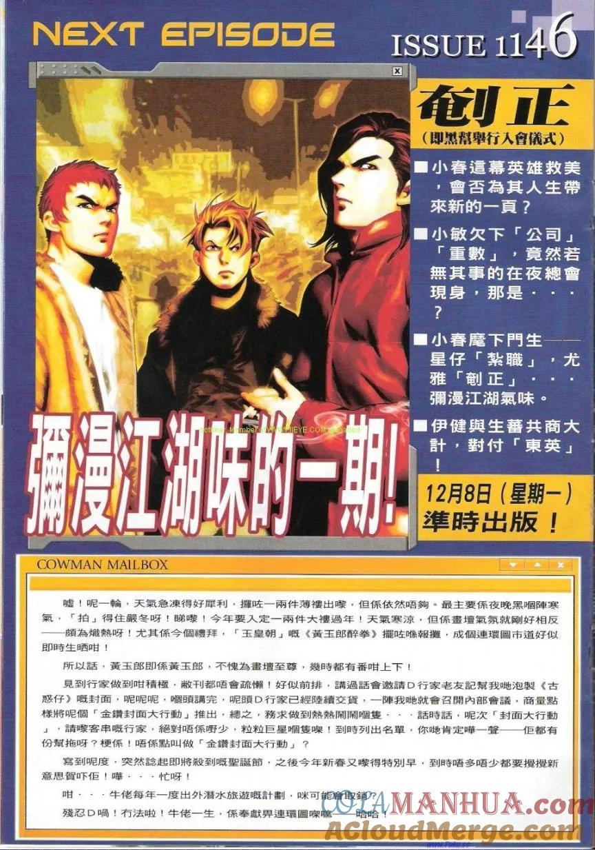 古惑仔 第1145回 第25页